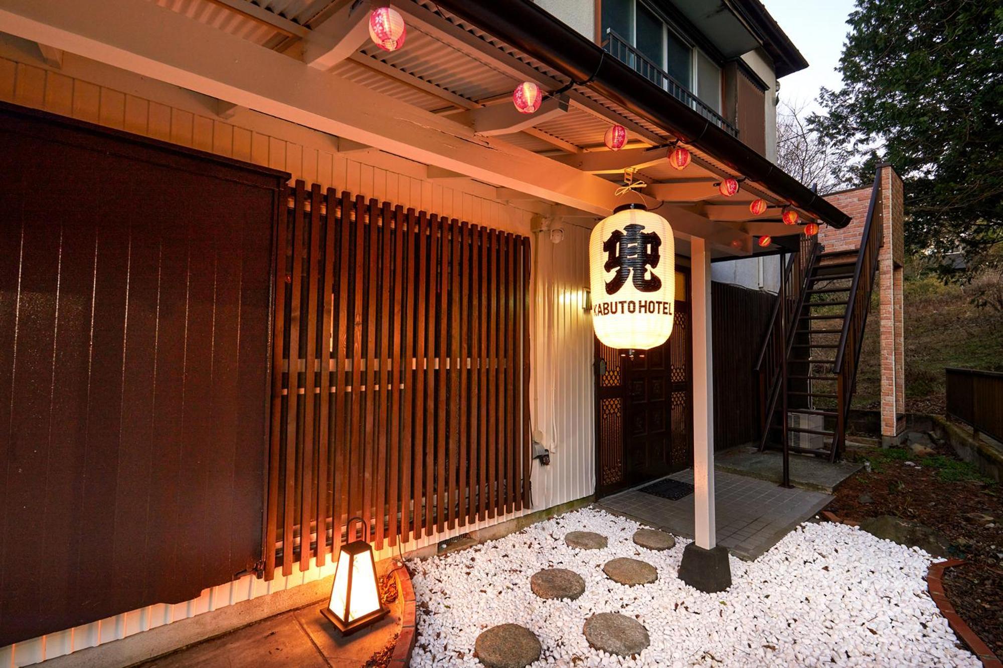 Villa Hakone Kabuto 古民家旅館 150平米 バス停迄一分 準天然温泉 最大12名 Экстерьер фото